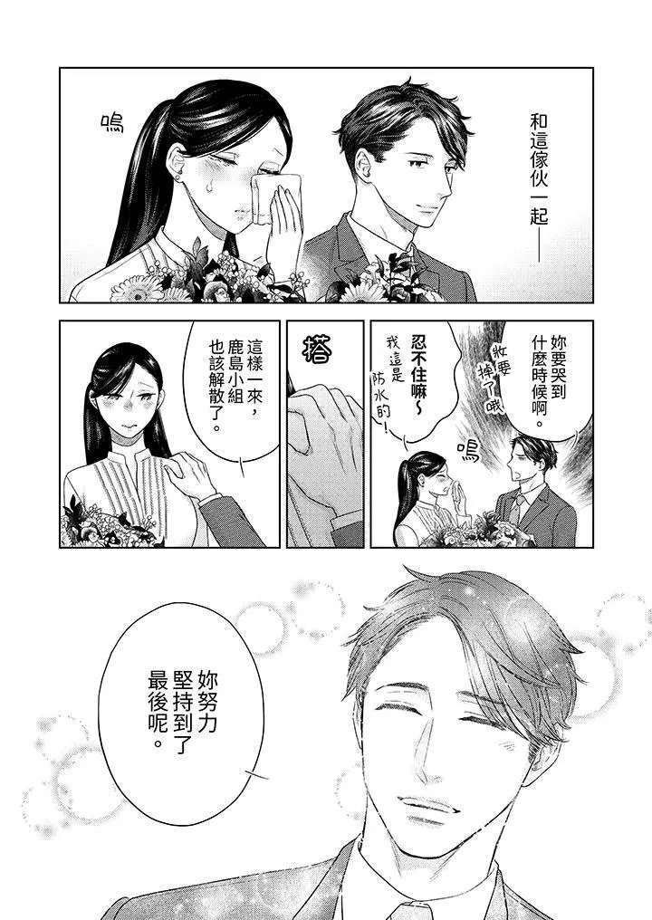 部长大叔狡猾且精力绝伦~仅限于週末的恋爱，开始了 - 第35话 - page 7
