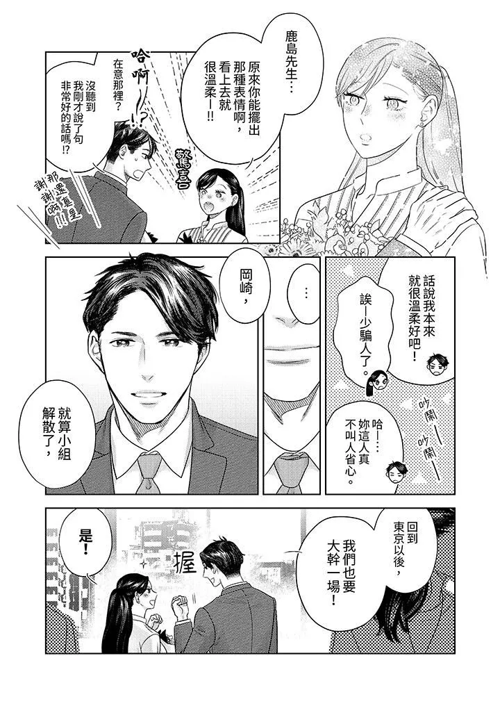部长大叔狡猾且精力绝伦~仅限于週末的恋爱，开始了 - 第35话 - page 8