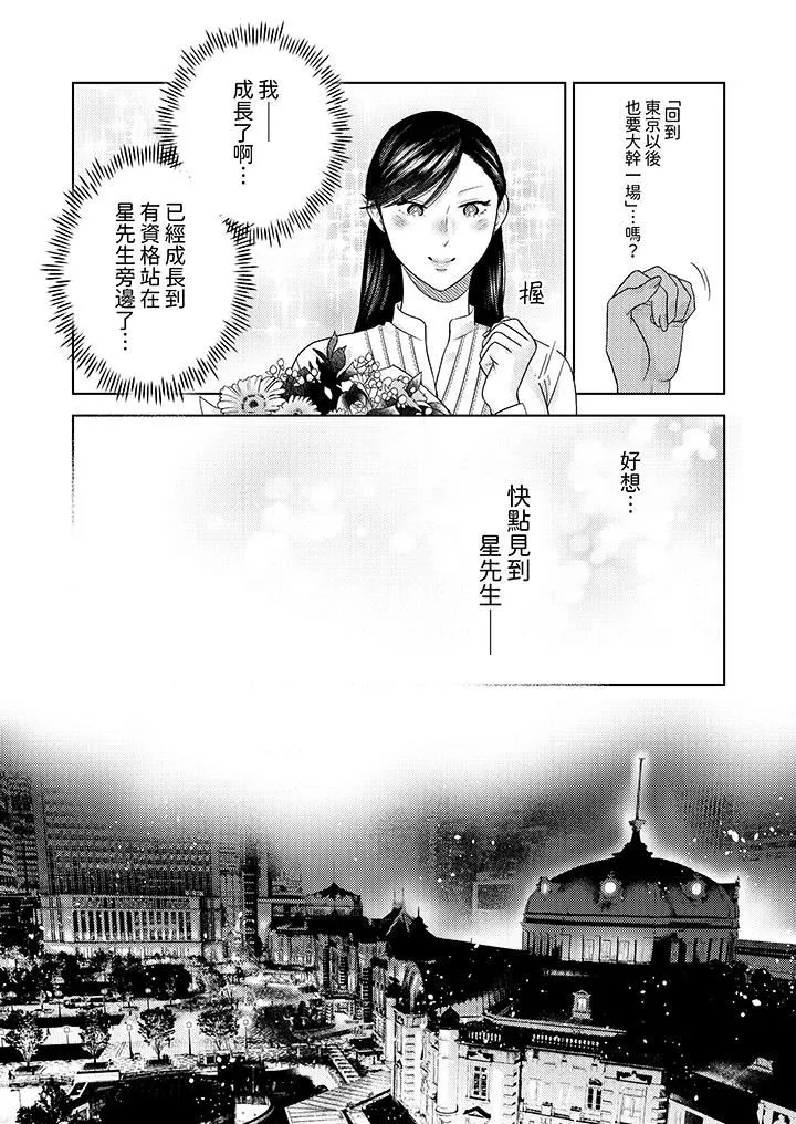 部长大叔狡猾且精力绝伦~仅限于週末的恋爱，开始了 - 第35话 - page 9