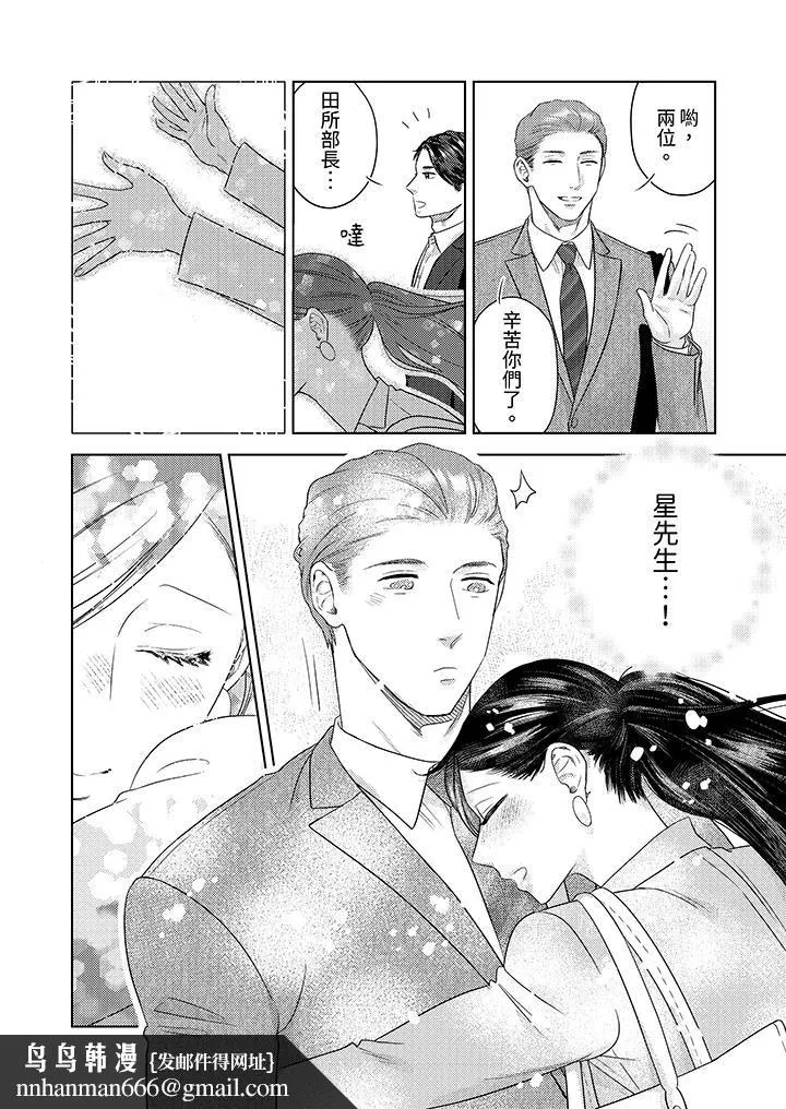 部长大叔狡猾且精力绝伦~仅限于週末的恋爱，开始了 - 第35话 - page 11