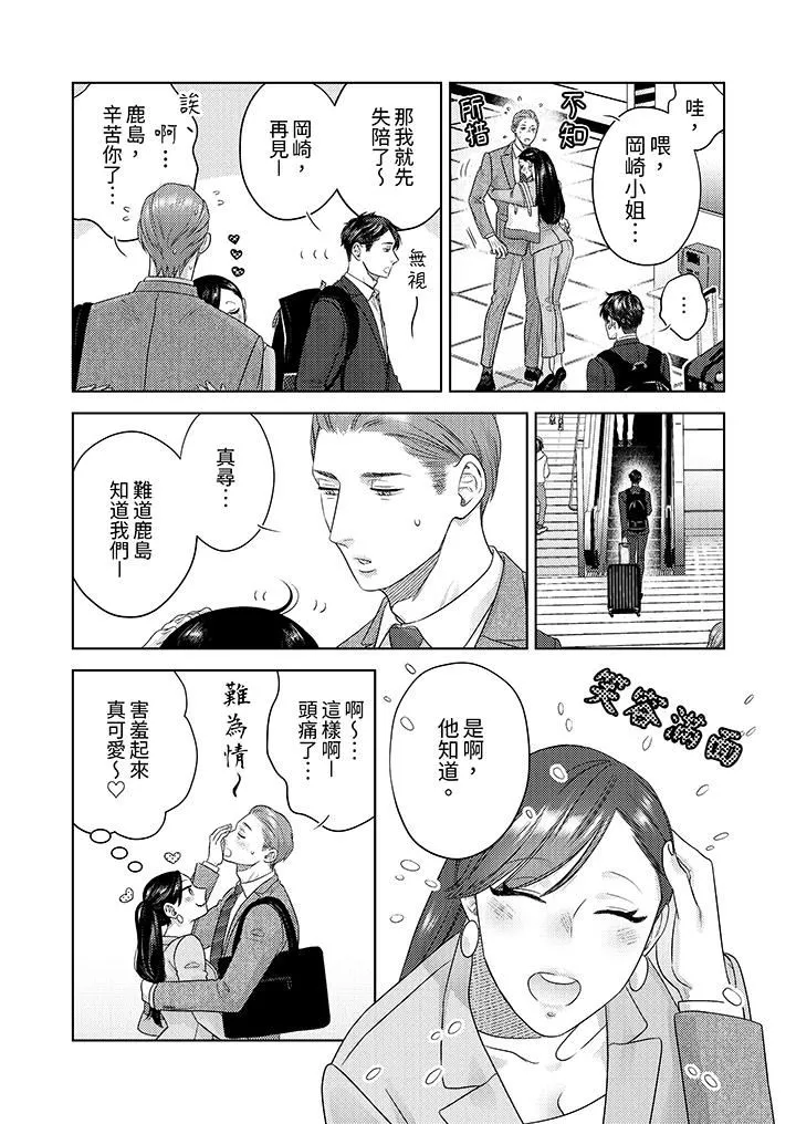 部长大叔狡猾且精力绝伦~仅限于週末的恋爱，开始了 - 第35话 - page 12