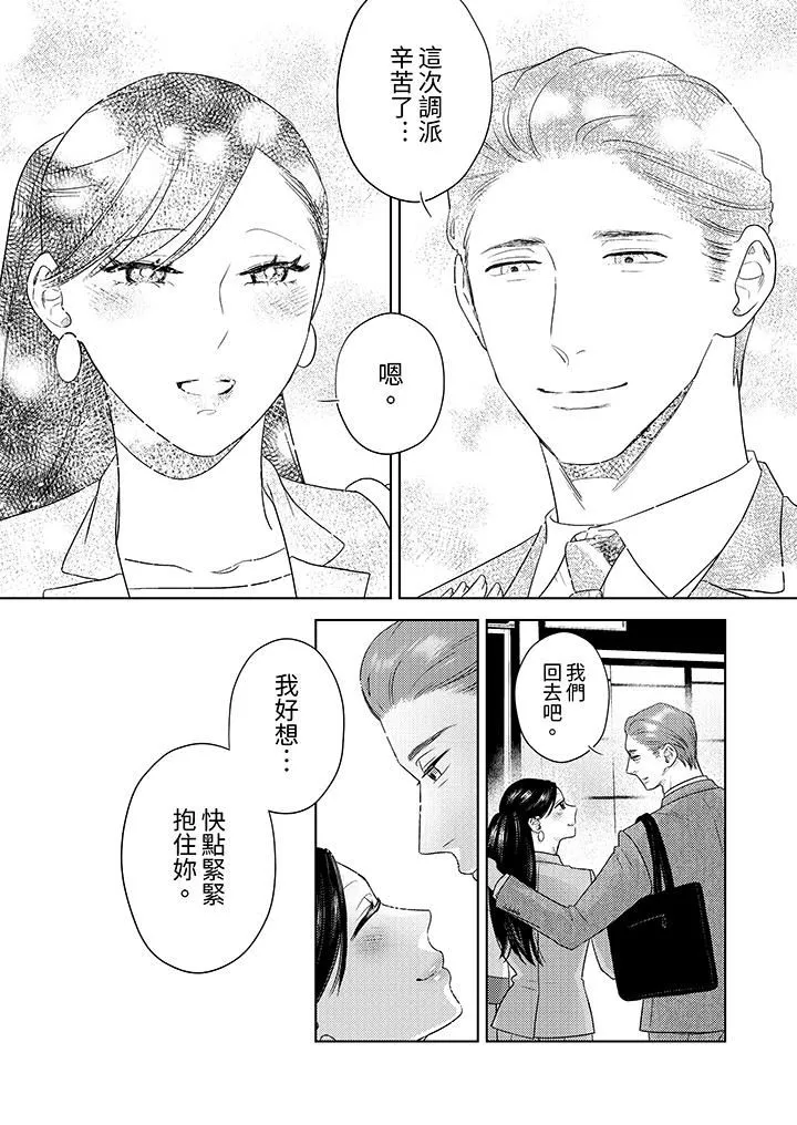 部长大叔狡猾且精力绝伦~仅限于週末的恋爱，开始了 - 第35话 - page 13