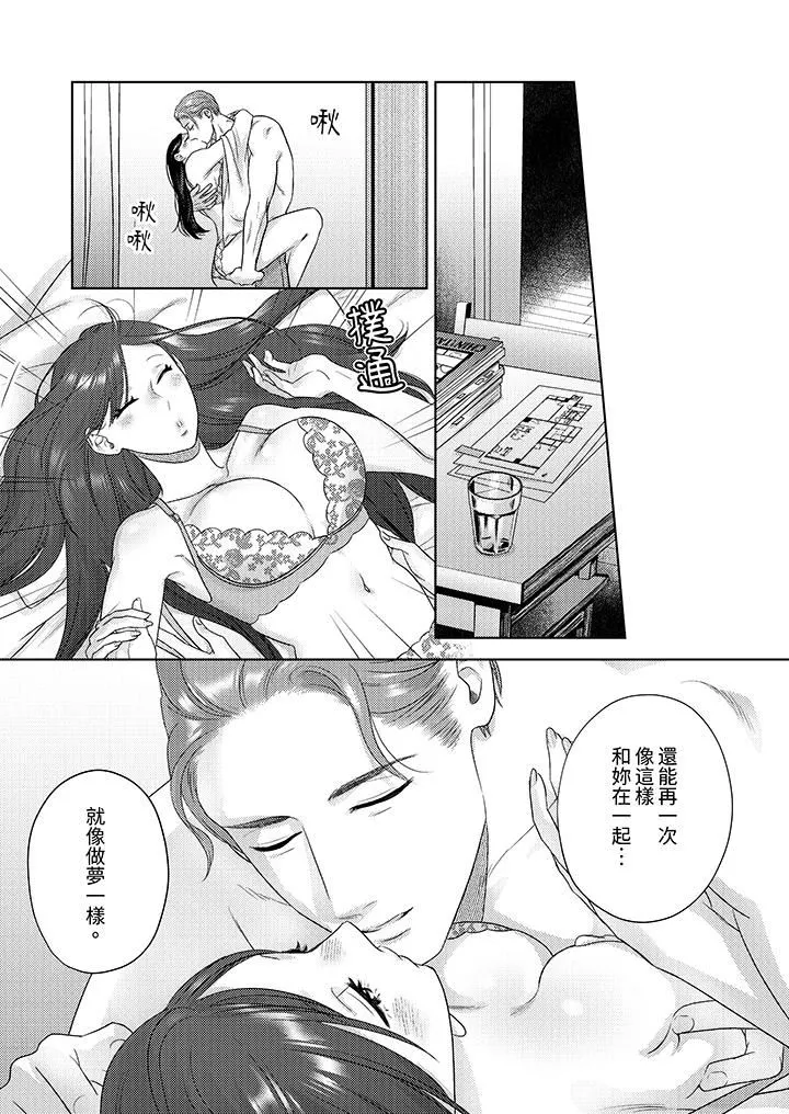部长大叔狡猾且精力绝伦~仅限于週末的恋爱，开始了 - 第35话 - page 14