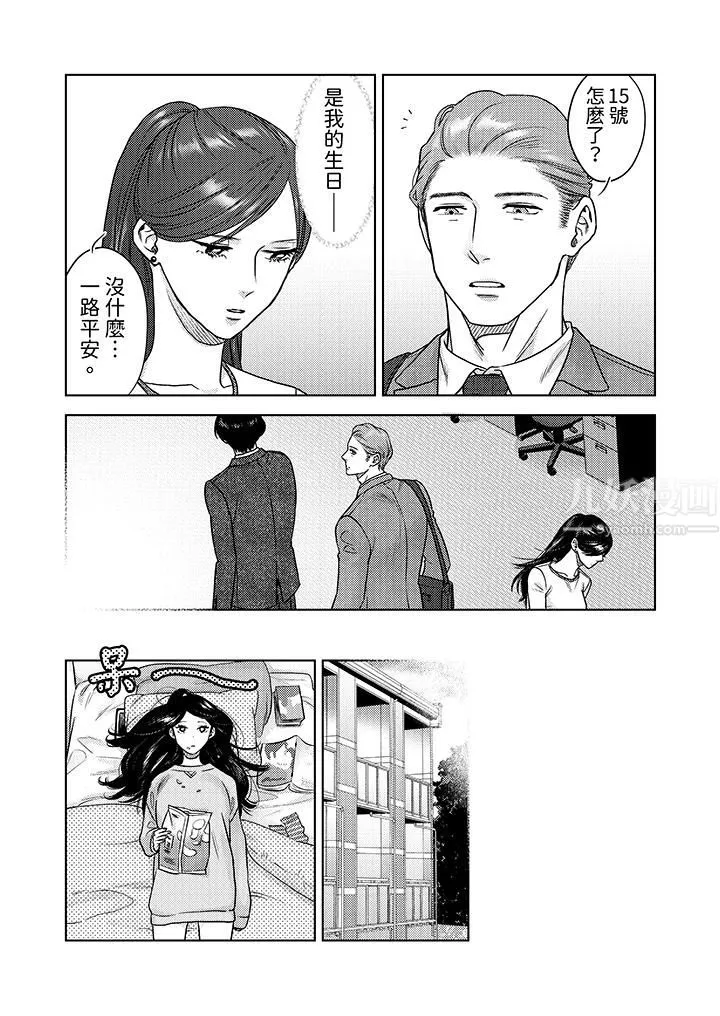 部长大叔狡猾且精力绝伦~仅限于週末的恋爱，开始了 - 第10话 - page 2