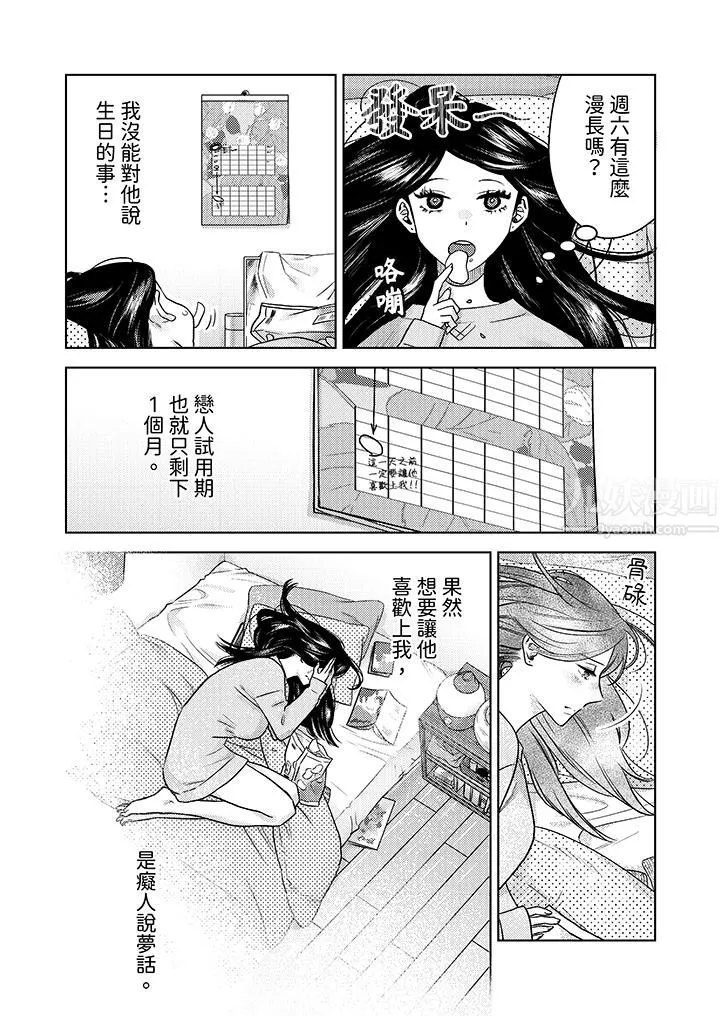 部长大叔狡猾且精力绝伦~仅限于週末的恋爱，开始了 - 第10话 - page 3