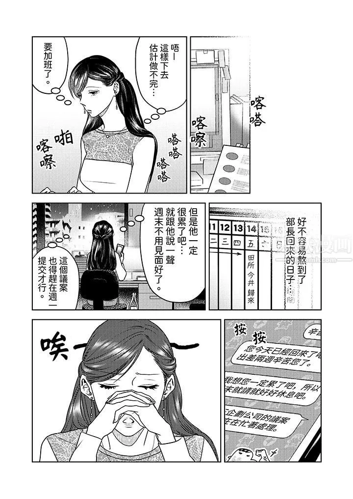 部长大叔狡猾且精力绝伦~仅限于週末的恋爱，开始了 - 第10话 - page 4
