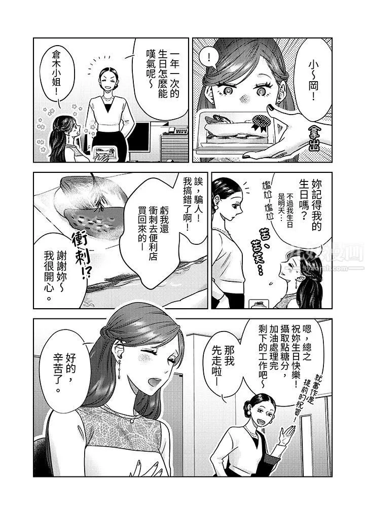 部长大叔狡猾且精力绝伦~仅限于週末的恋爱，开始了 - 第10话 - page 5