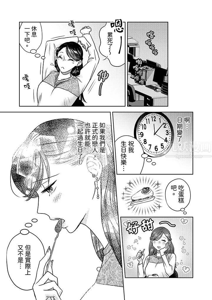部长大叔狡猾且精力绝伦~仅限于週末的恋爱，开始了 - 第10话 - page 6