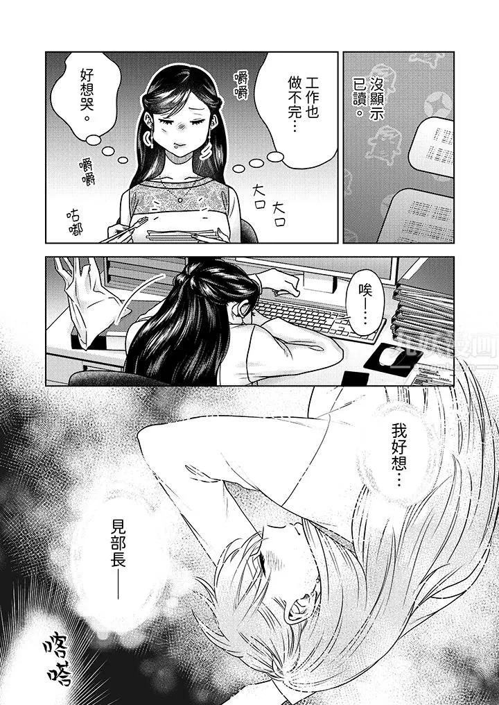部长大叔狡猾且精力绝伦~仅限于週末的恋爱，开始了 - 第10话 - page 7