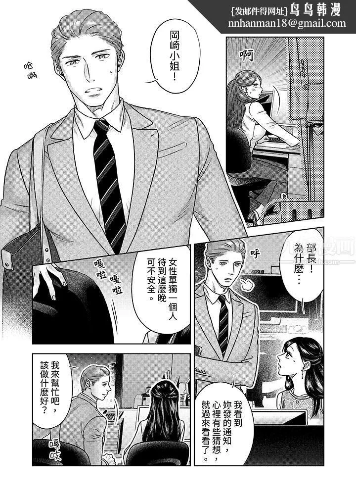 部长大叔狡猾且精力绝伦~仅限于週末的恋爱，开始了 - 第10话 - page 8