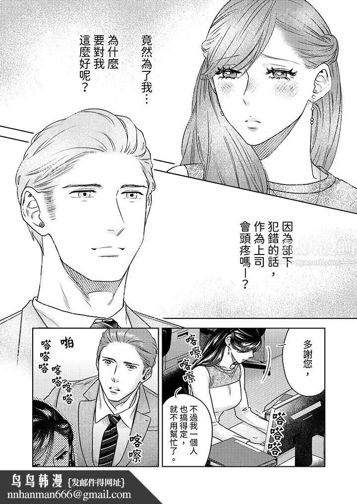 部长大叔狡猾且精力绝伦~仅限于週末的恋爱，开始了 - 第10话 - page 9