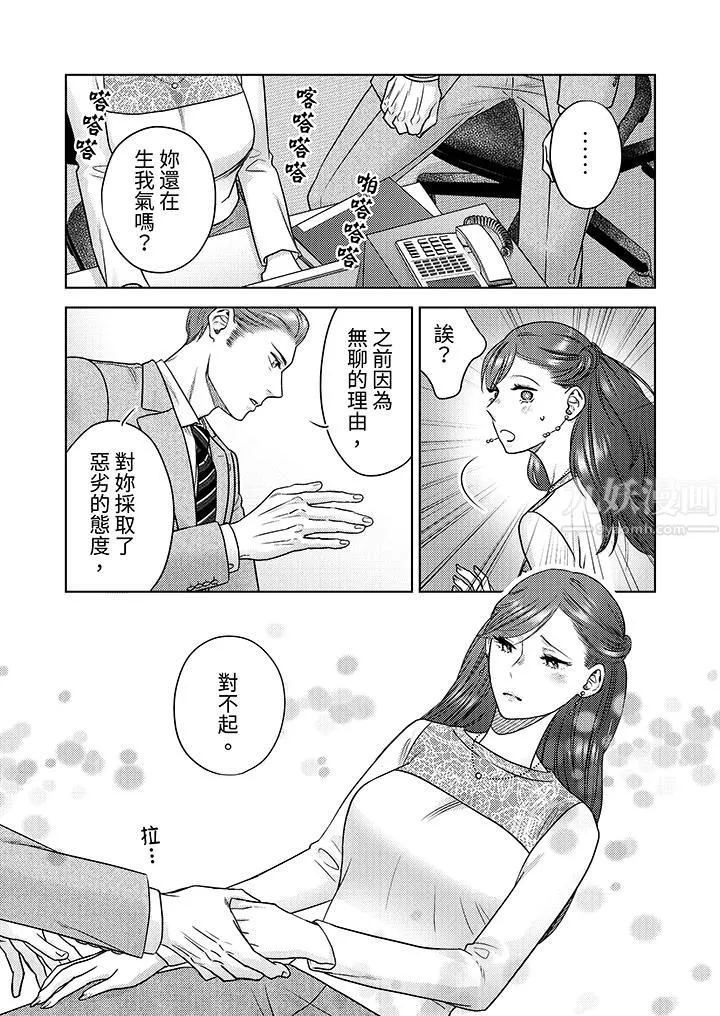部长大叔狡猾且精力绝伦~仅限于週末的恋爱，开始了 - 第10话 - page 10