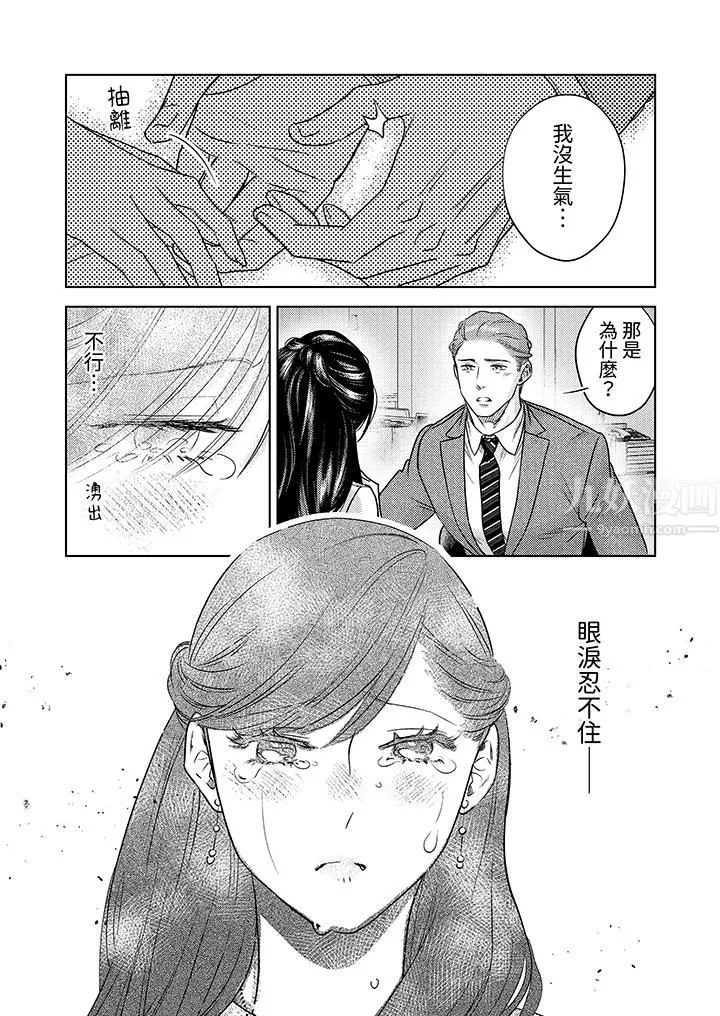 部长大叔狡猾且精力绝伦~仅限于週末的恋爱，开始了 - 第10话 - page 11