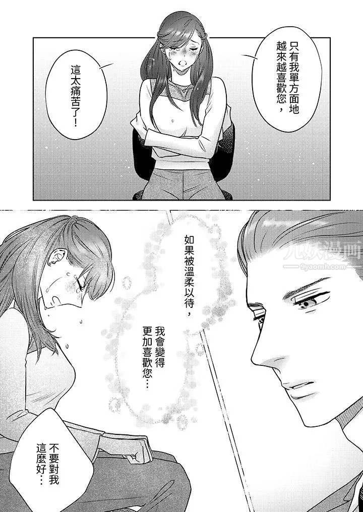 部长大叔狡猾且精力绝伦~仅限于週末的恋爱，开始了 - 第10话 - page 12