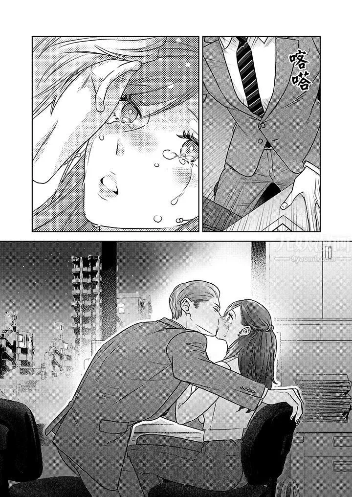 部长大叔狡猾且精力绝伦~仅限于週末的恋爱，开始了 - 第10话 - page 13