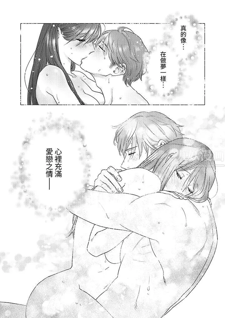 部长大叔狡猾且精力绝伦~仅限于週末的恋爱，开始了 - 第14话 - page 3