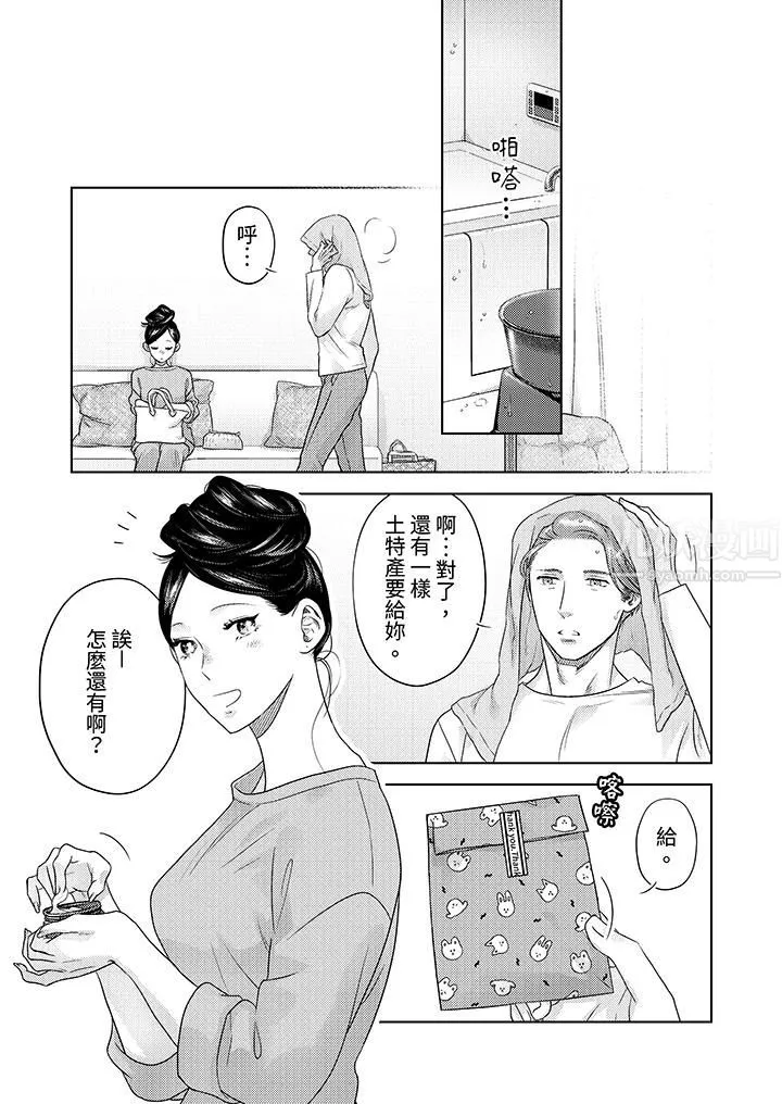 部长大叔狡猾且精力绝伦~仅限于週末的恋爱，开始了 - 第14话 - page 4