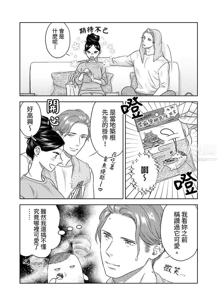 部长大叔狡猾且精力绝伦~仅限于週末的恋爱，开始了 - 第14话 - page 5