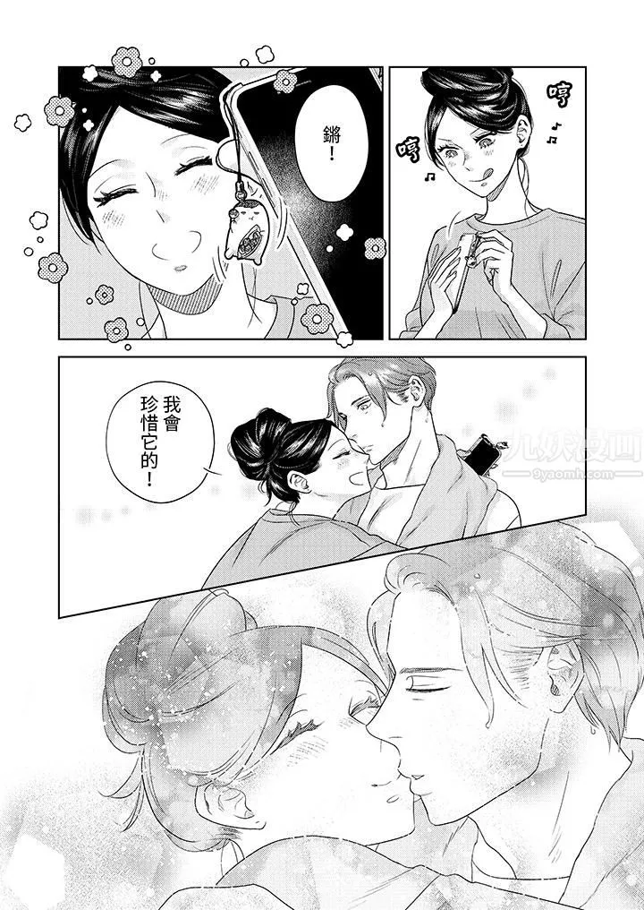 部长大叔狡猾且精力绝伦~仅限于週末的恋爱，开始了 - 第14话 - page 6