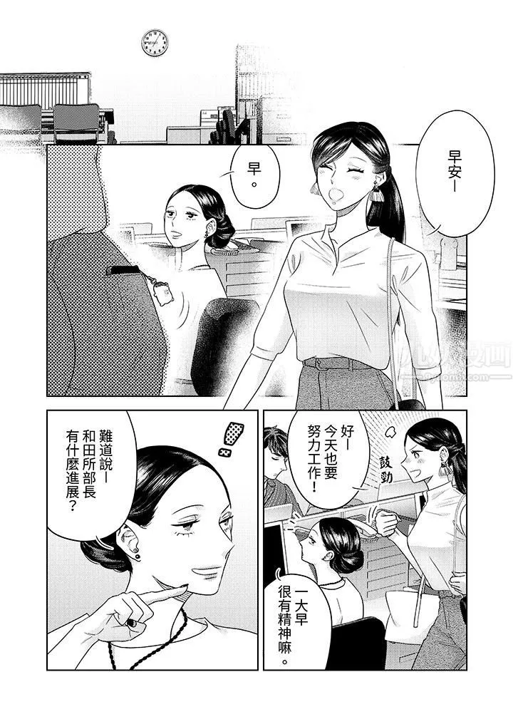 部长大叔狡猾且精力绝伦~仅限于週末的恋爱，开始了 - 第14话 - page 7