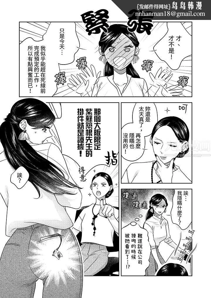 部长大叔狡猾且精力绝伦~仅限于週末的恋爱，开始了 - 第14话 - page 8
