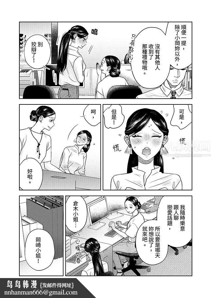 部长大叔狡猾且精力绝伦~仅限于週末的恋爱，开始了 - 第14话 - page 9