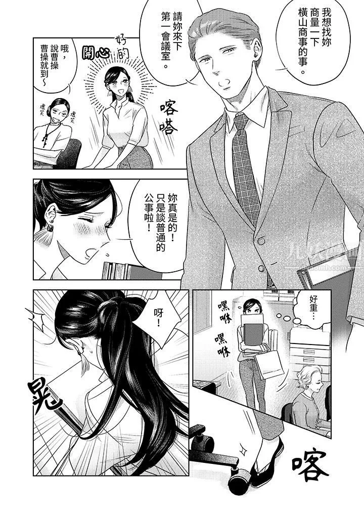 部长大叔狡猾且精力绝伦~仅限于週末的恋爱，开始了 - 第14话 - page 10