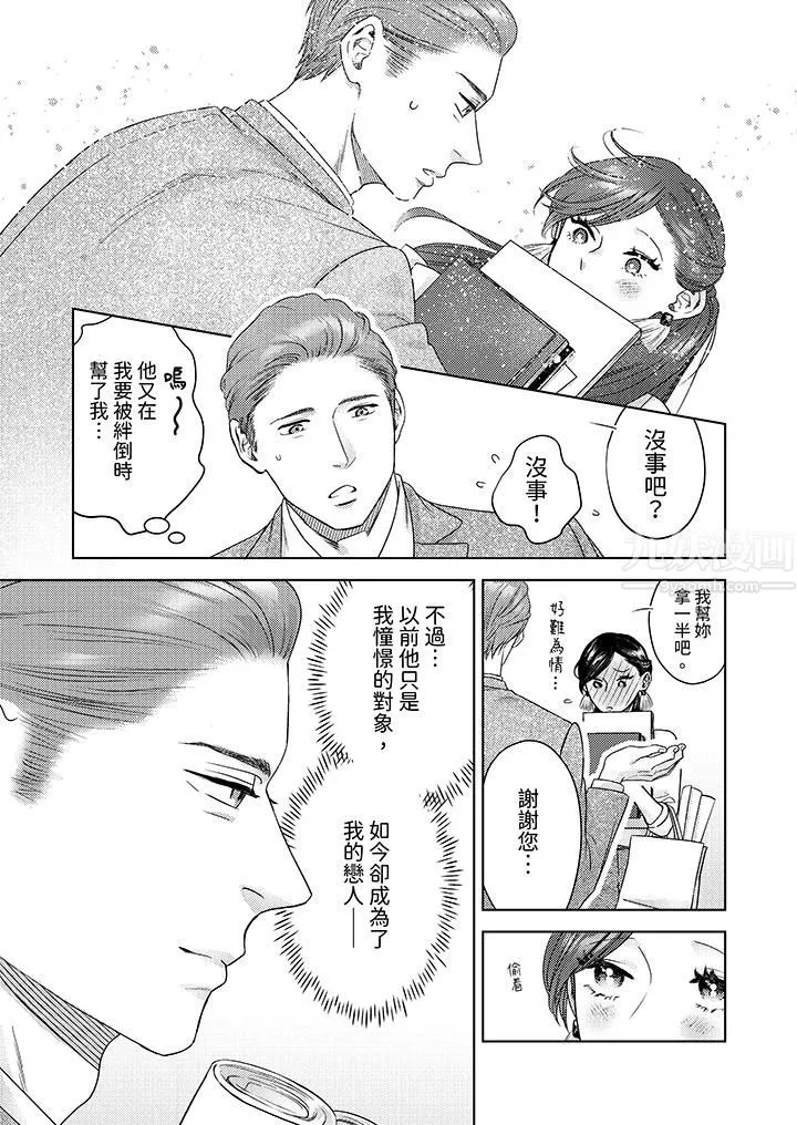 部长大叔狡猾且精力绝伦~仅限于週末的恋爱，开始了 - 第14话 - page 11