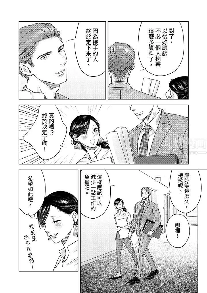 部长大叔狡猾且精力绝伦~仅限于週末的恋爱，开始了 - 第14话 - page 12