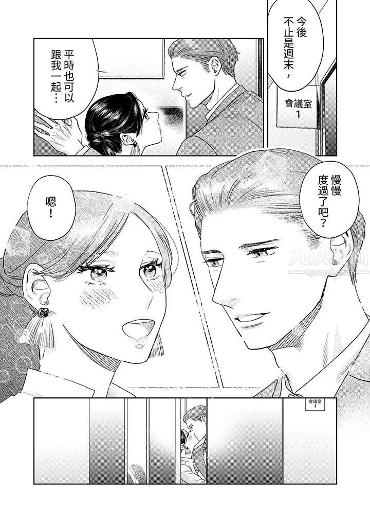 部长大叔狡猾且精力绝伦~仅限于週末的恋爱，开始了 - 第14话 - page 13