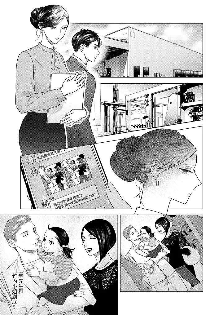 部长大叔狡猾且精力绝伦~仅限于週末的恋爱，开始了 - 第27话 - page 2
