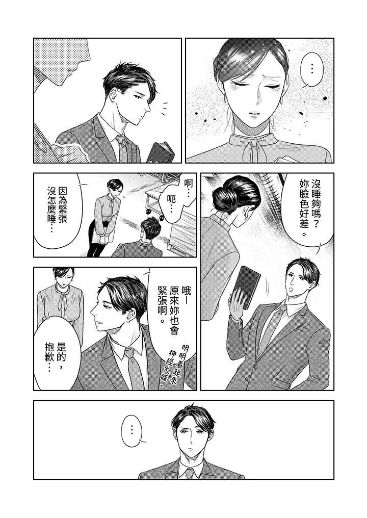 部长大叔狡猾且精力绝伦~仅限于週末的恋爱，开始了 - 第27话 - page 3