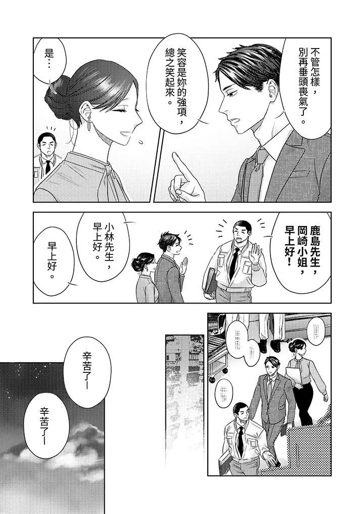 部长大叔狡猾且精力绝伦~仅限于週末的恋爱，开始了 - 第27话 - page 4