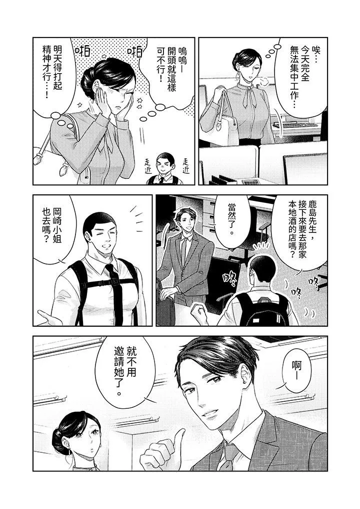 部长大叔狡猾且精力绝伦~仅限于週末的恋爱，开始了 - 第27话 - page 5