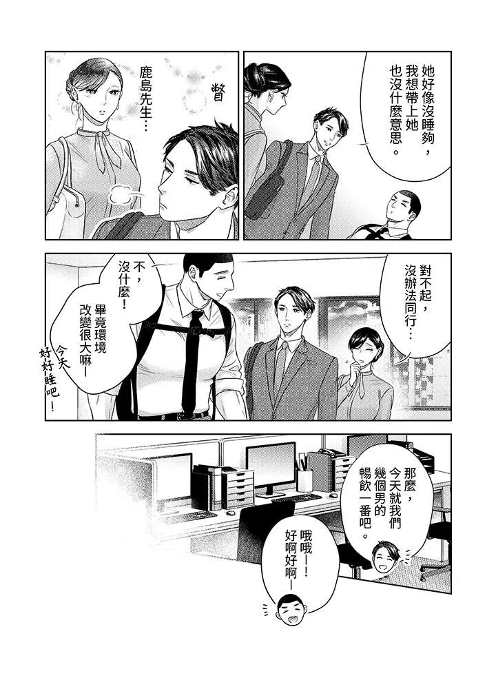 部长大叔狡猾且精力绝伦~仅限于週末的恋爱，开始了 - 第27话 - page 6