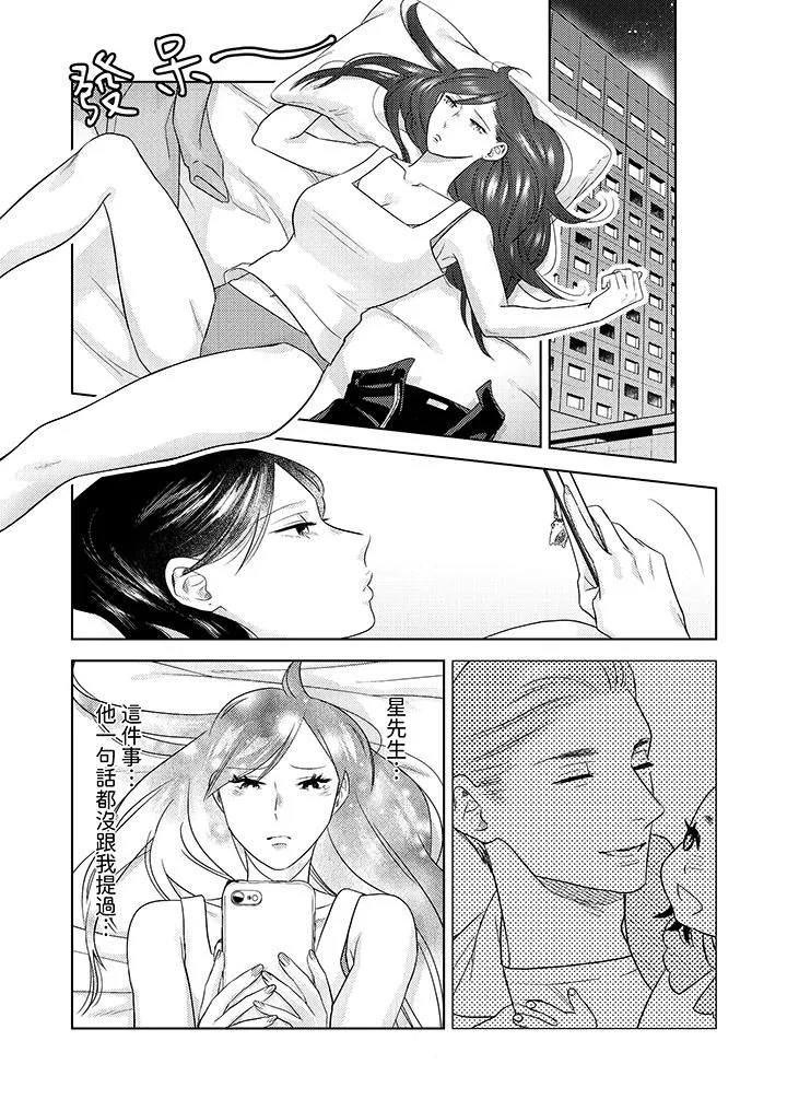 部长大叔狡猾且精力绝伦~仅限于週末的恋爱，开始了 - 第27话 - page 7