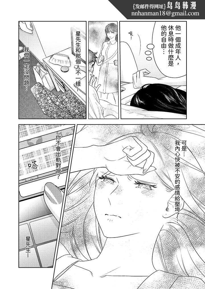 部长大叔狡猾且精力绝伦~仅限于週末的恋爱，开始了 - 第27话 - page 8