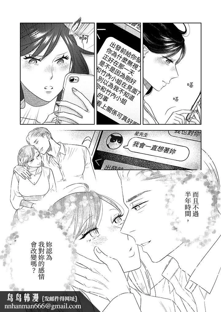 部长大叔狡猾且精力绝伦~仅限于週末的恋爱，开始了 - 第27话 - page 9