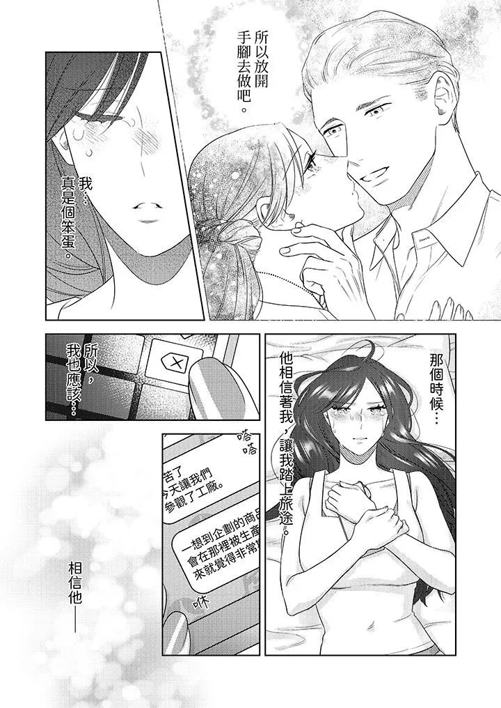 部长大叔狡猾且精力绝伦~仅限于週末的恋爱，开始了 - 第27话 - page 10