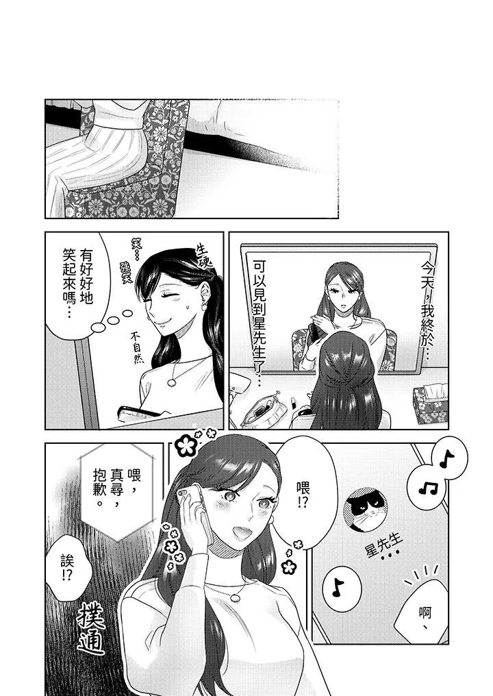 部长大叔狡猾且精力绝伦~仅限于週末的恋爱，开始了 - 第27话 - page 11