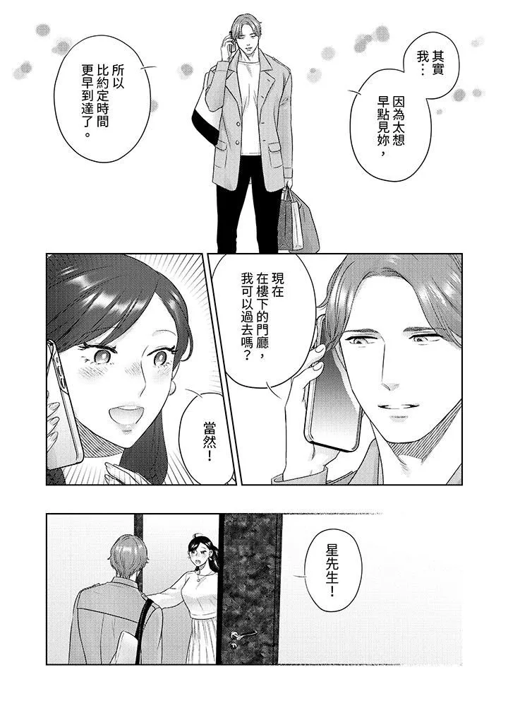 部长大叔狡猾且精力绝伦~仅限于週末的恋爱，开始了 - 第27话 - page 12
