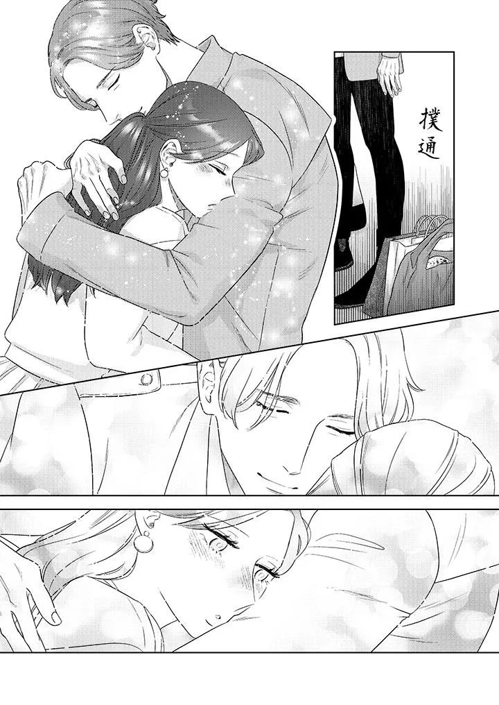 部长大叔狡猾且精力绝伦~仅限于週末的恋爱，开始了 - 第27话 - page 13