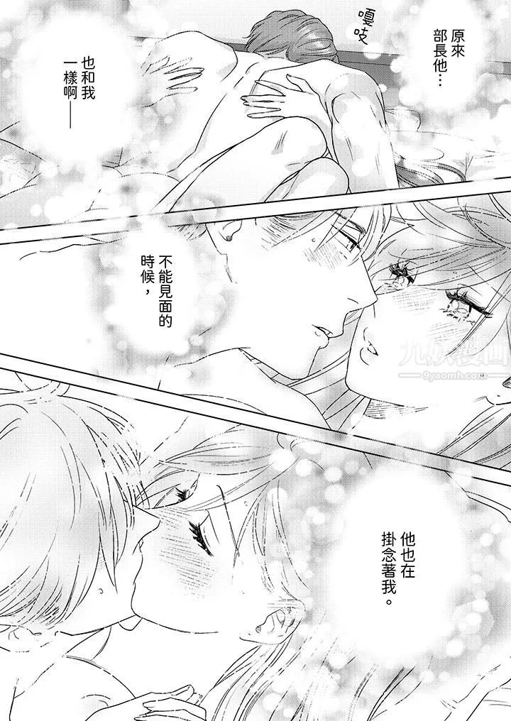 部长大叔狡猾且精力绝伦~仅限于週末的恋爱，开始了 - 第13话 - page 3