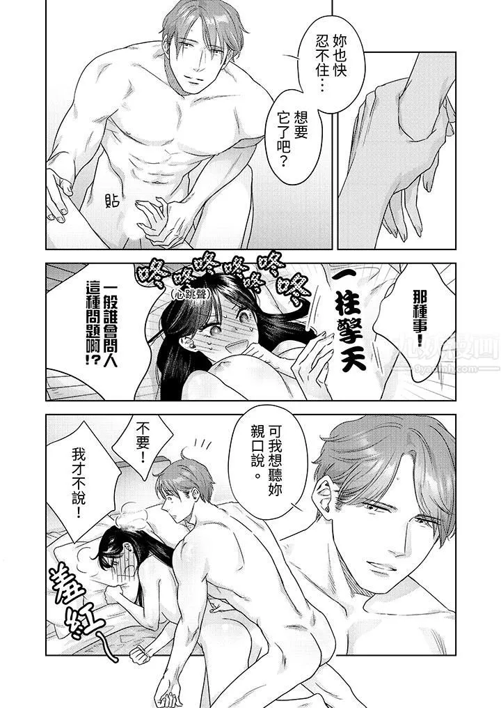 部长大叔狡猾且精力绝伦~仅限于週末的恋爱，开始了 - 第13话 - page 5