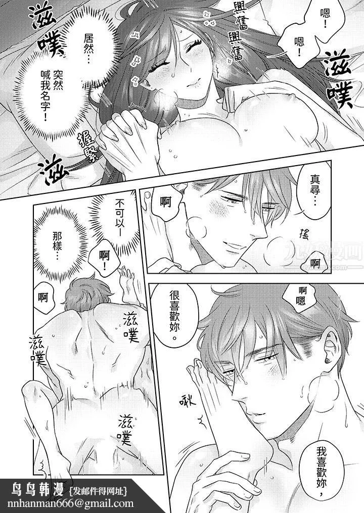 部长大叔狡猾且精力绝伦~仅限于週末的恋爱，开始了 - 第13话 - page 9