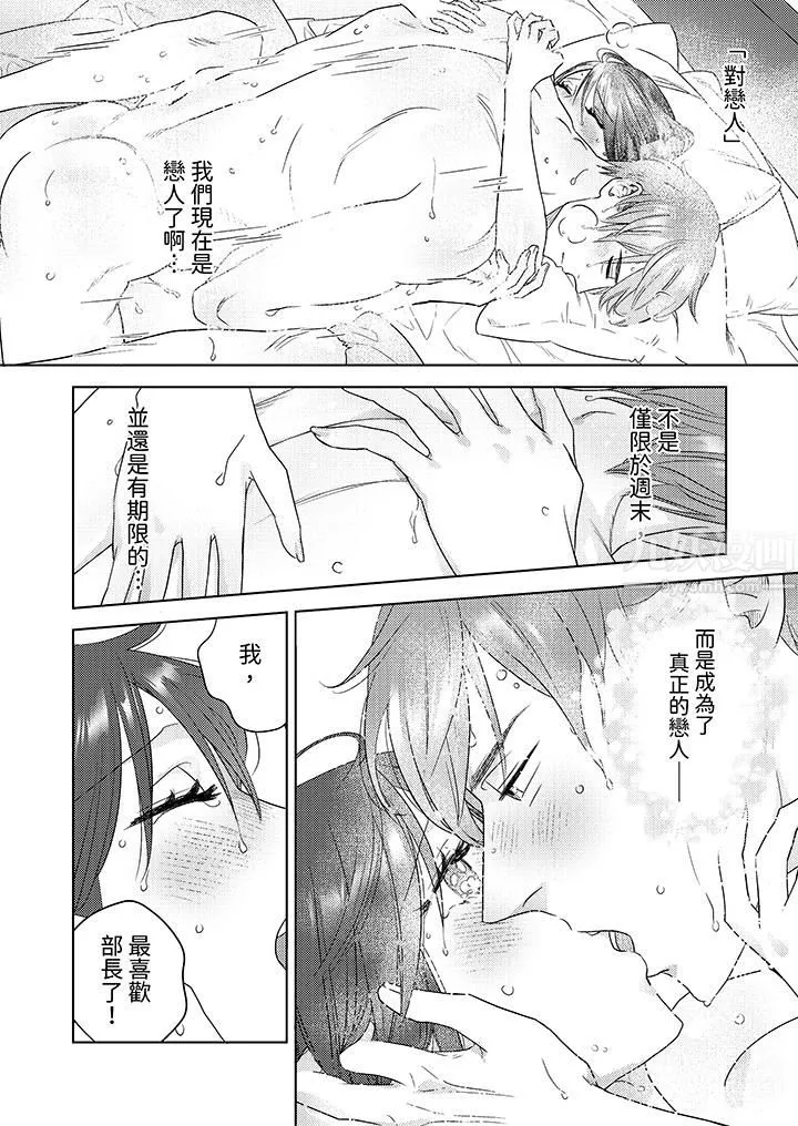 部长大叔狡猾且精力绝伦~仅限于週末的恋爱，开始了 - 第13话 - page 11