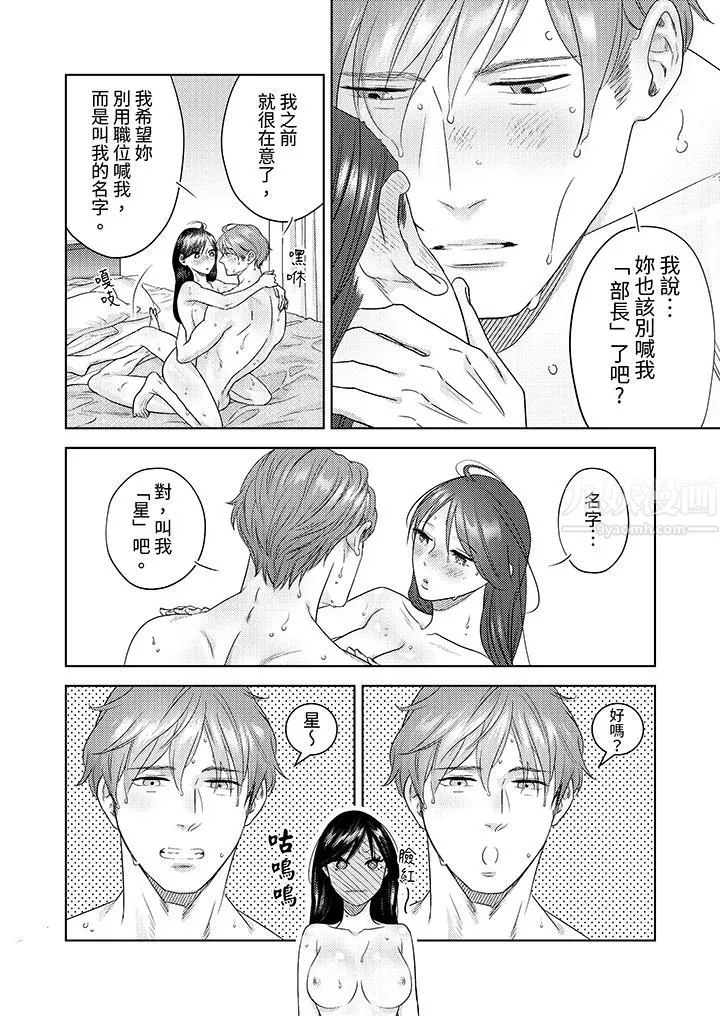 部长大叔狡猾且精力绝伦~仅限于週末的恋爱，开始了 - 第13话 - page 12