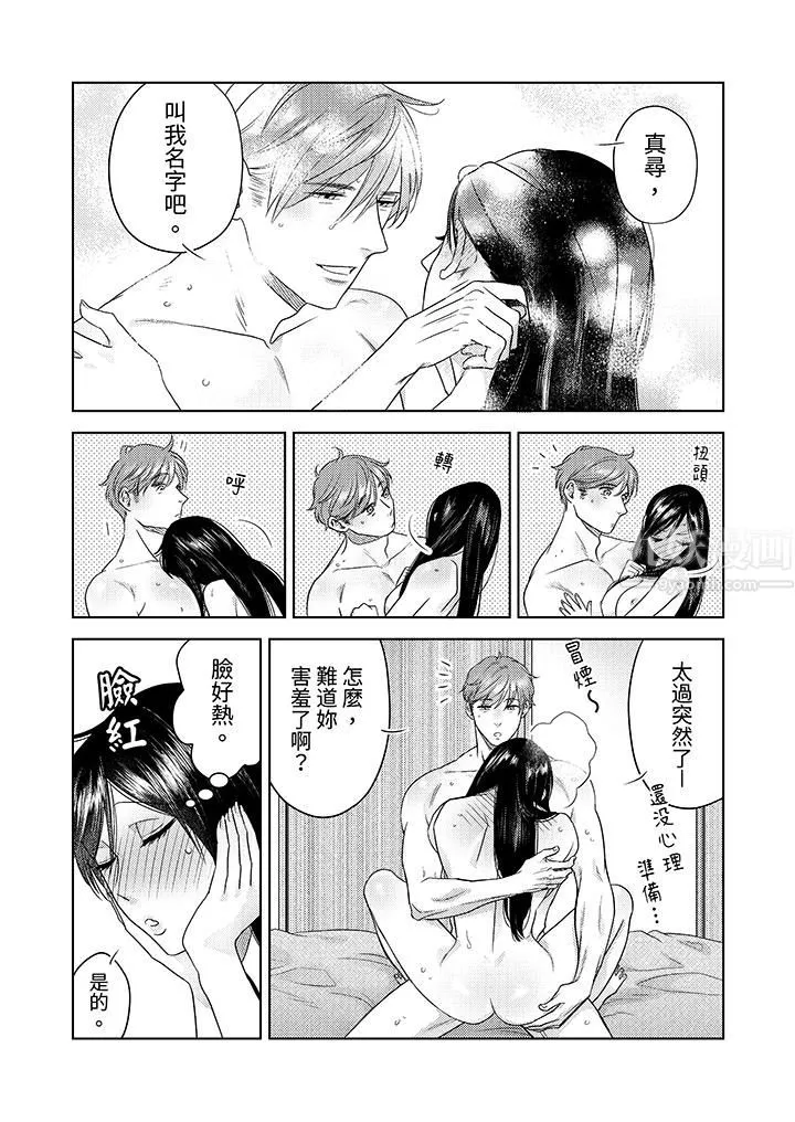 部长大叔狡猾且精力绝伦~仅限于週末的恋爱，开始了 - 第13话 - page 13