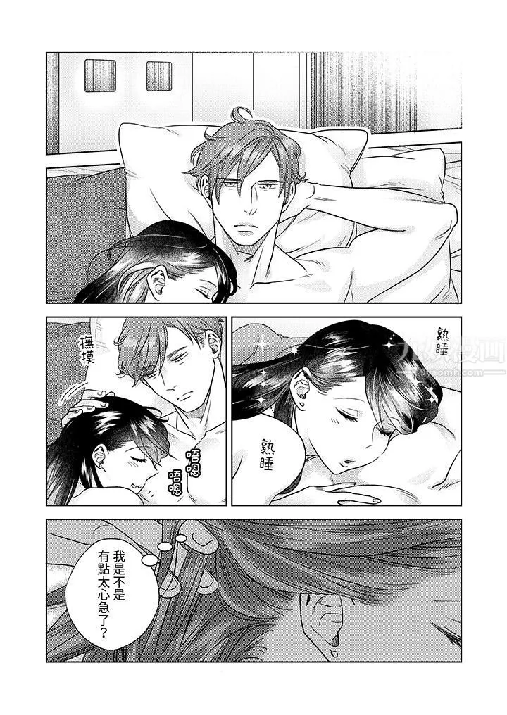部长大叔狡猾且精力绝伦~仅限于週末的恋爱，开始了 - 第4话 - page 3