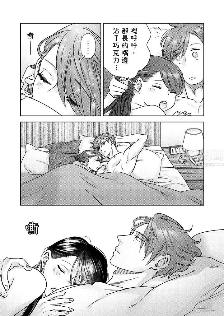 部长大叔狡猾且精力绝伦~仅限于週末的恋爱，开始了 - 第4话 - page 4